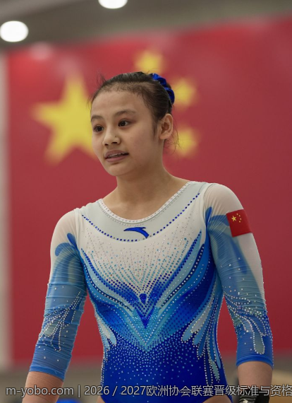 2026／2027欧洲协会联赛晋级标准与资格条件