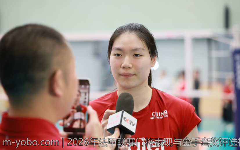 2026年法甲联赛门将表现与金手套奖评选标准概述