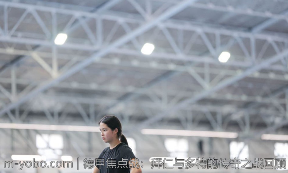 德甲焦点战：拜仁与多特的传奇之战回顾