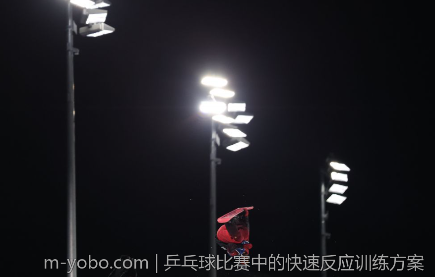 乒乓球比赛中的快速反应训练方案